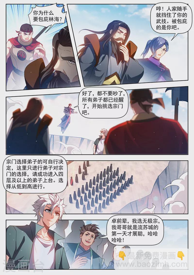 第519话 这什么情况？-第522话