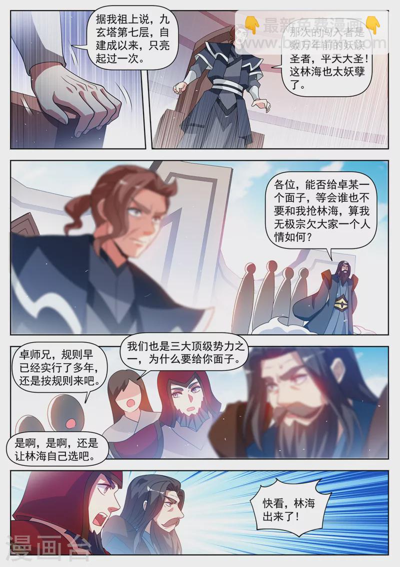 第519话 这什么情况？-第522话