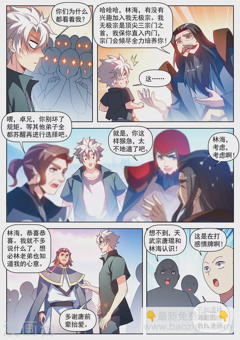 第519话 这什么情况？-第522话