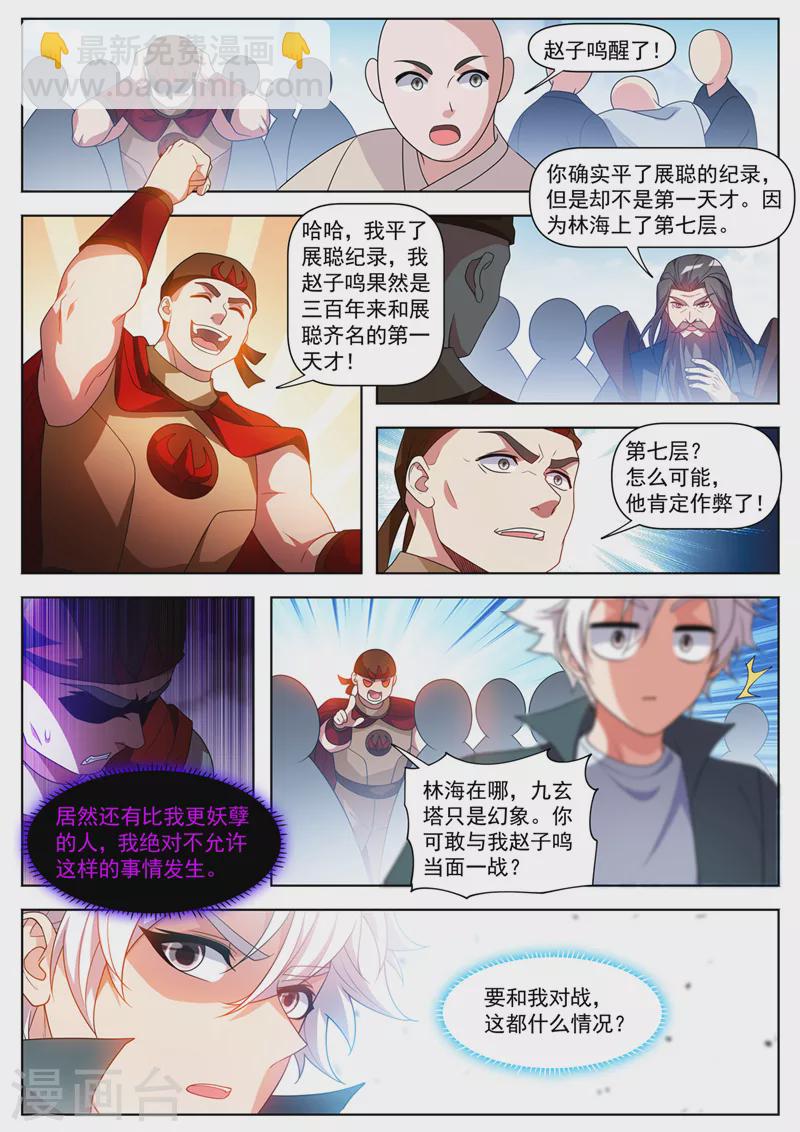 第519话 这什么情况？-第522话