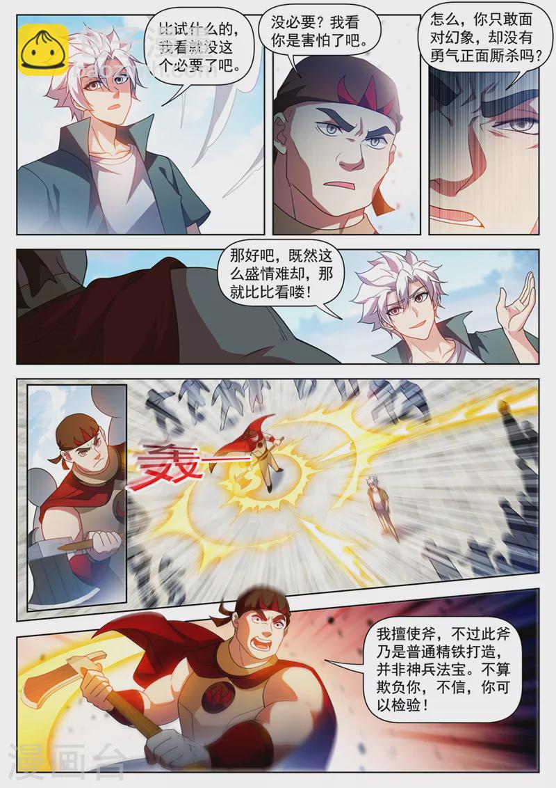 第519话 这什么情况？-第522话