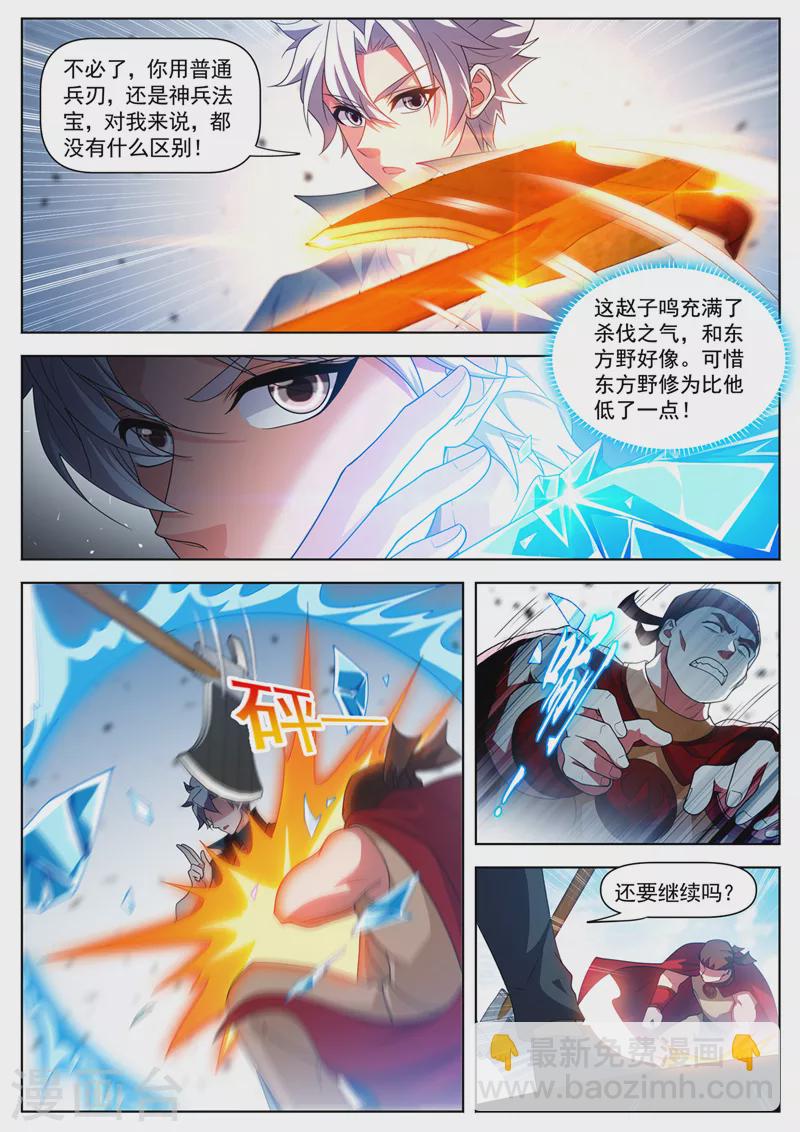 第519话 这什么情况？-第522话