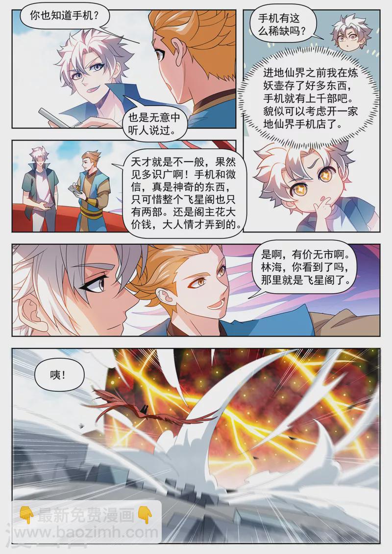 第521话 要死的人是你！-第524话