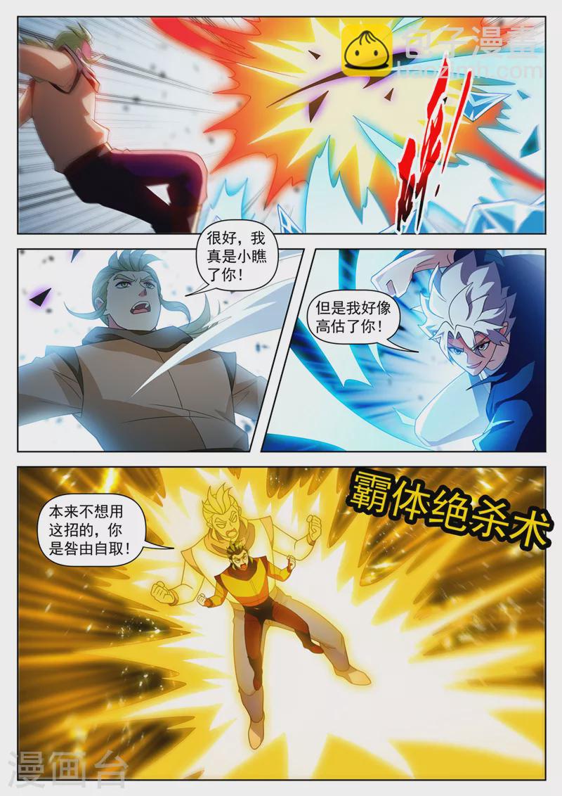 第521话 要死的人是你！-第524话