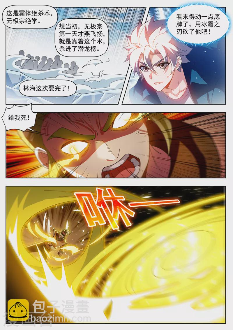 第521话 要死的人是你！-第524话