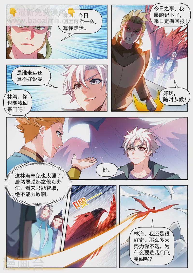 第521话 要死的人是你！-第524话