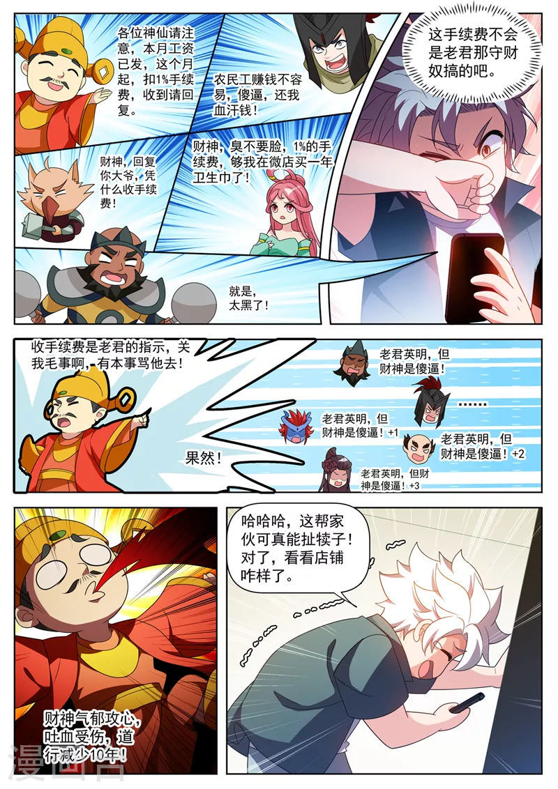 第523话 天勇星关胜的气息-第526话