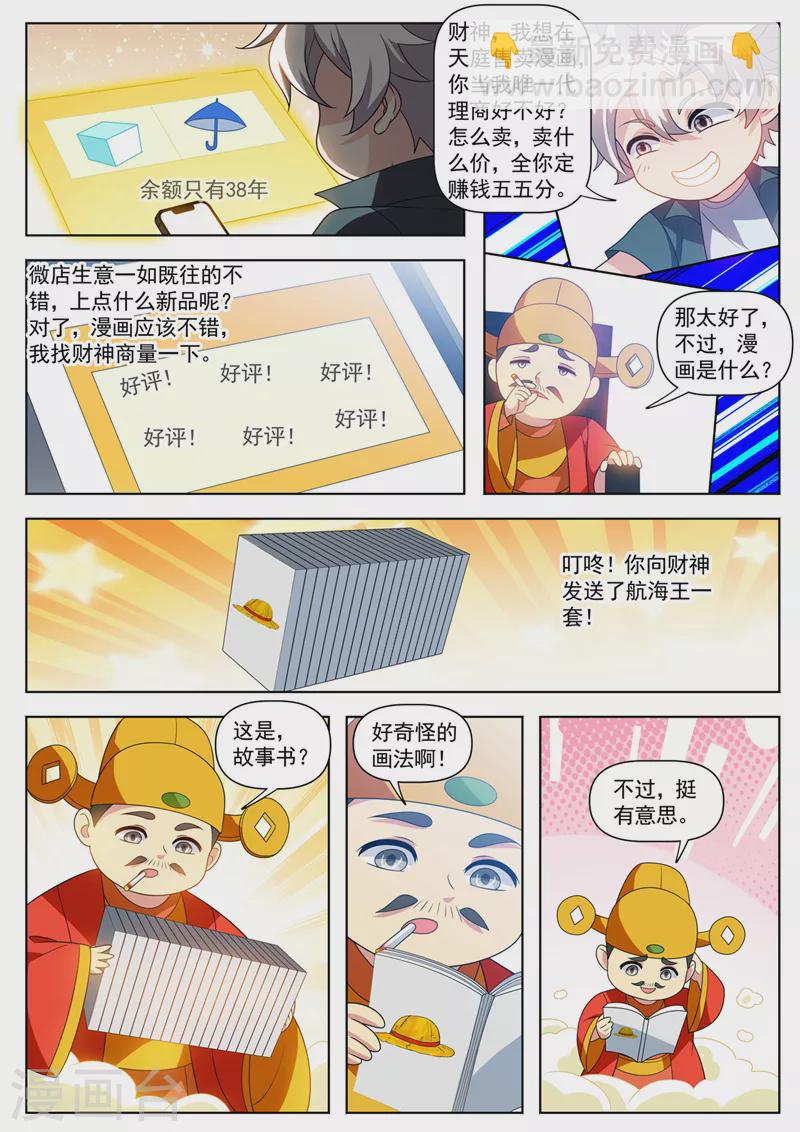 第523话 天勇星关胜的气息-第526话