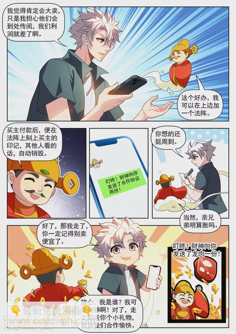 第523话 天勇星关胜的气息-第526话