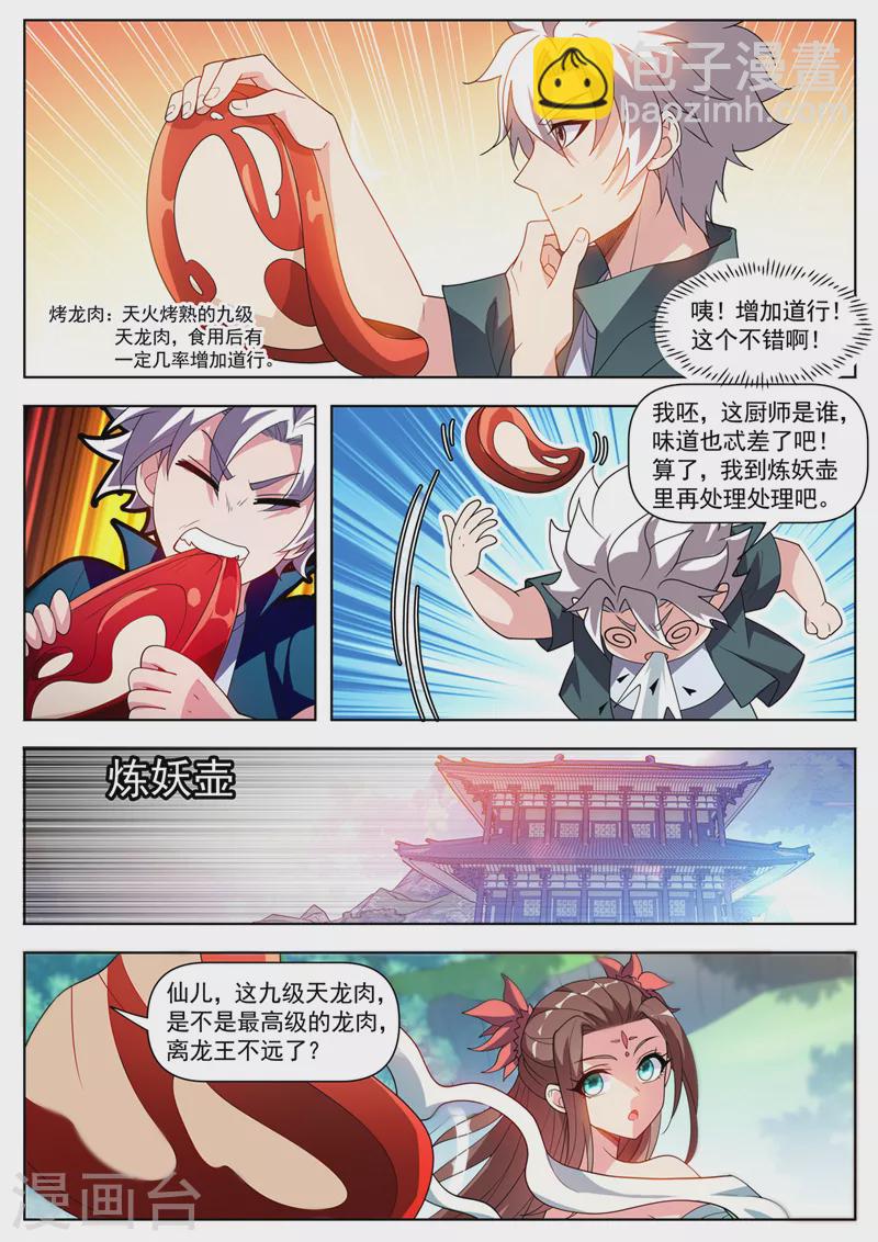第523话 天勇星关胜的气息-第526话