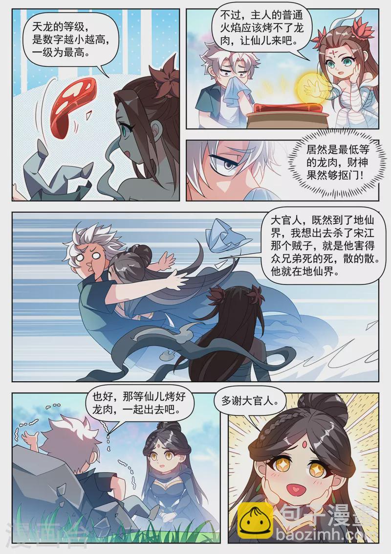 第523话 天勇星关胜的气息-第526话