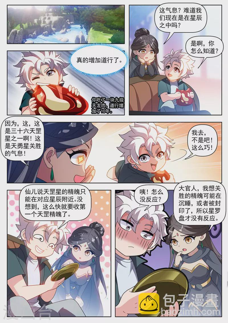 第523话 天勇星关胜的气息-第526话