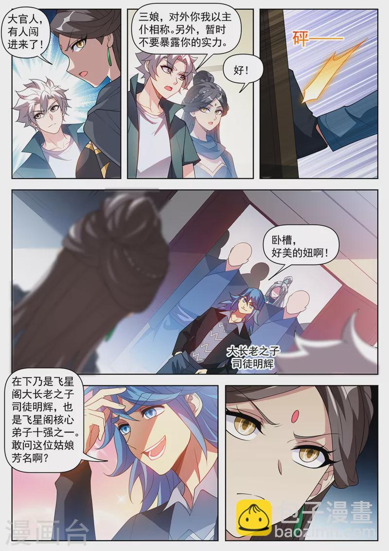 第523话 天勇星关胜的气息-第526话