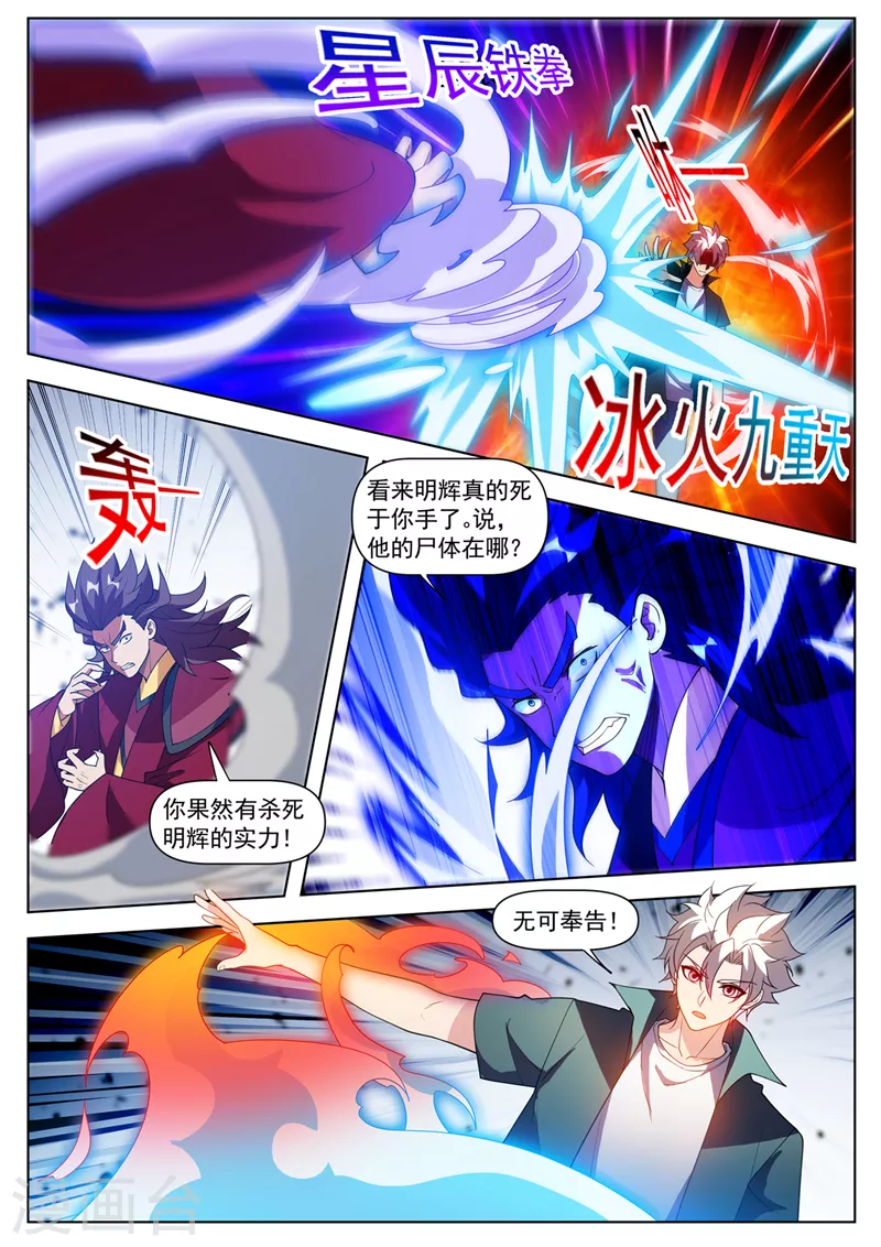 第525话 以牙还牙-第528话
