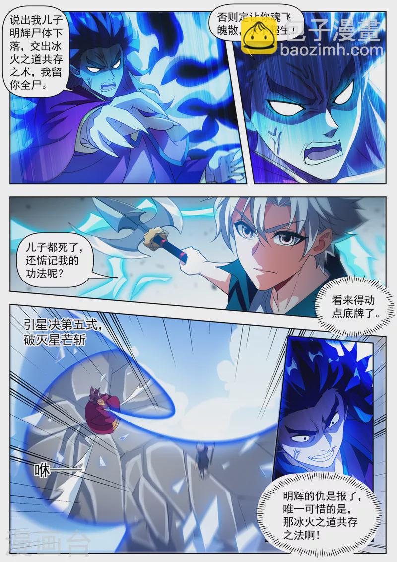 第525话 以牙还牙-第528话
