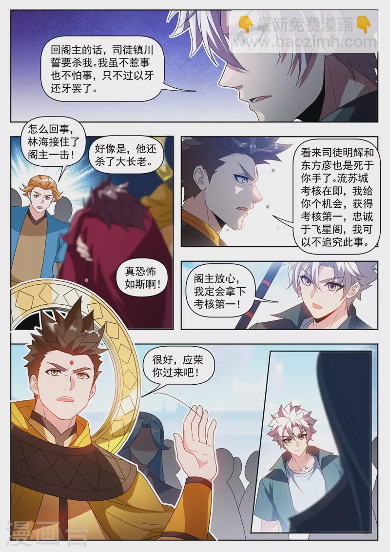 第525话 以牙还牙-第528话