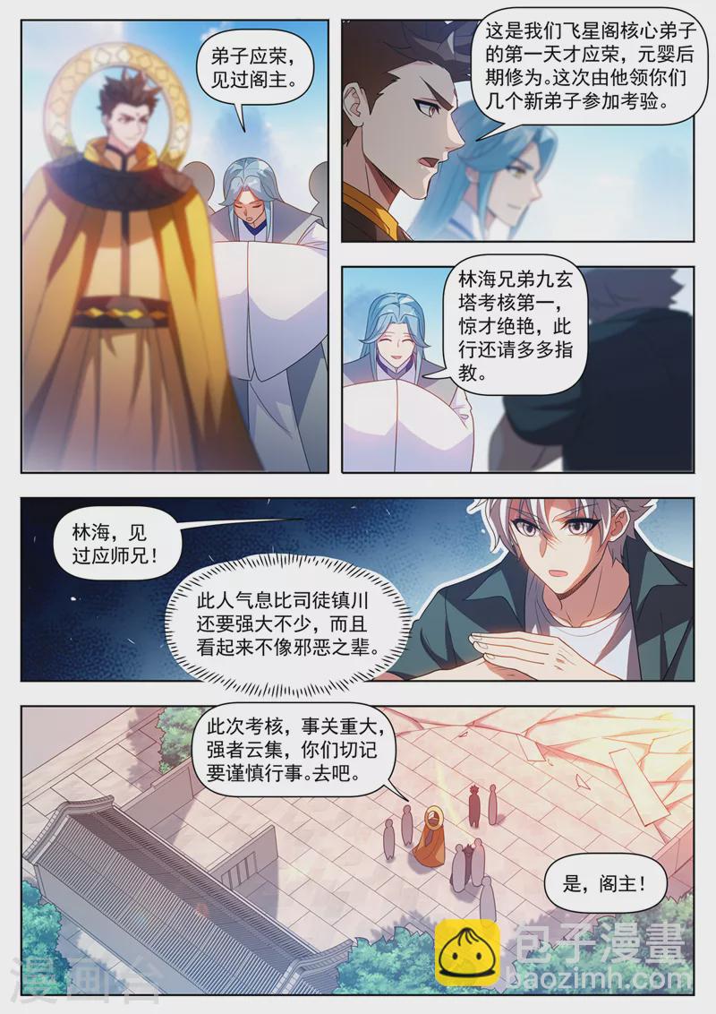 第525话 以牙还牙-第528话