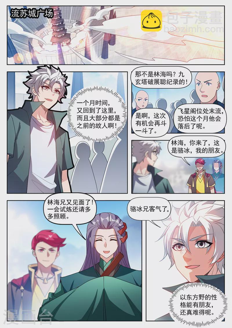 第525话 以牙还牙-第528话