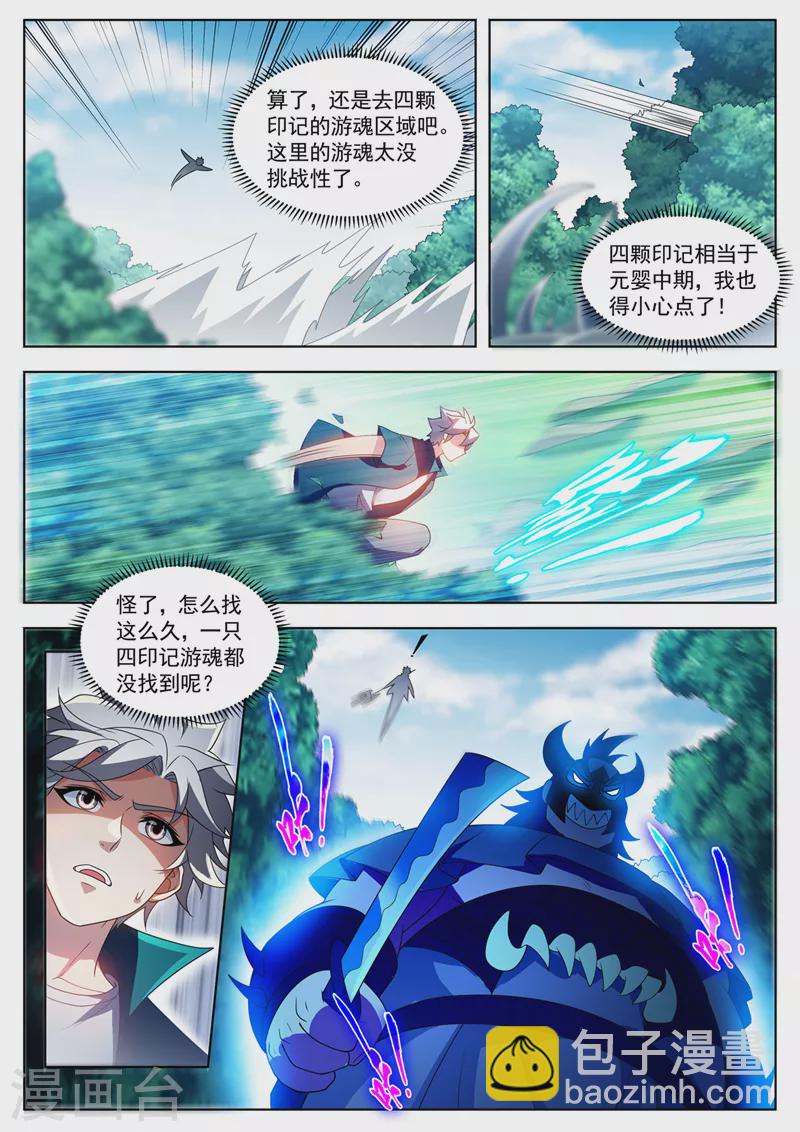 第529话 谁也不能阻止我变强-第530话