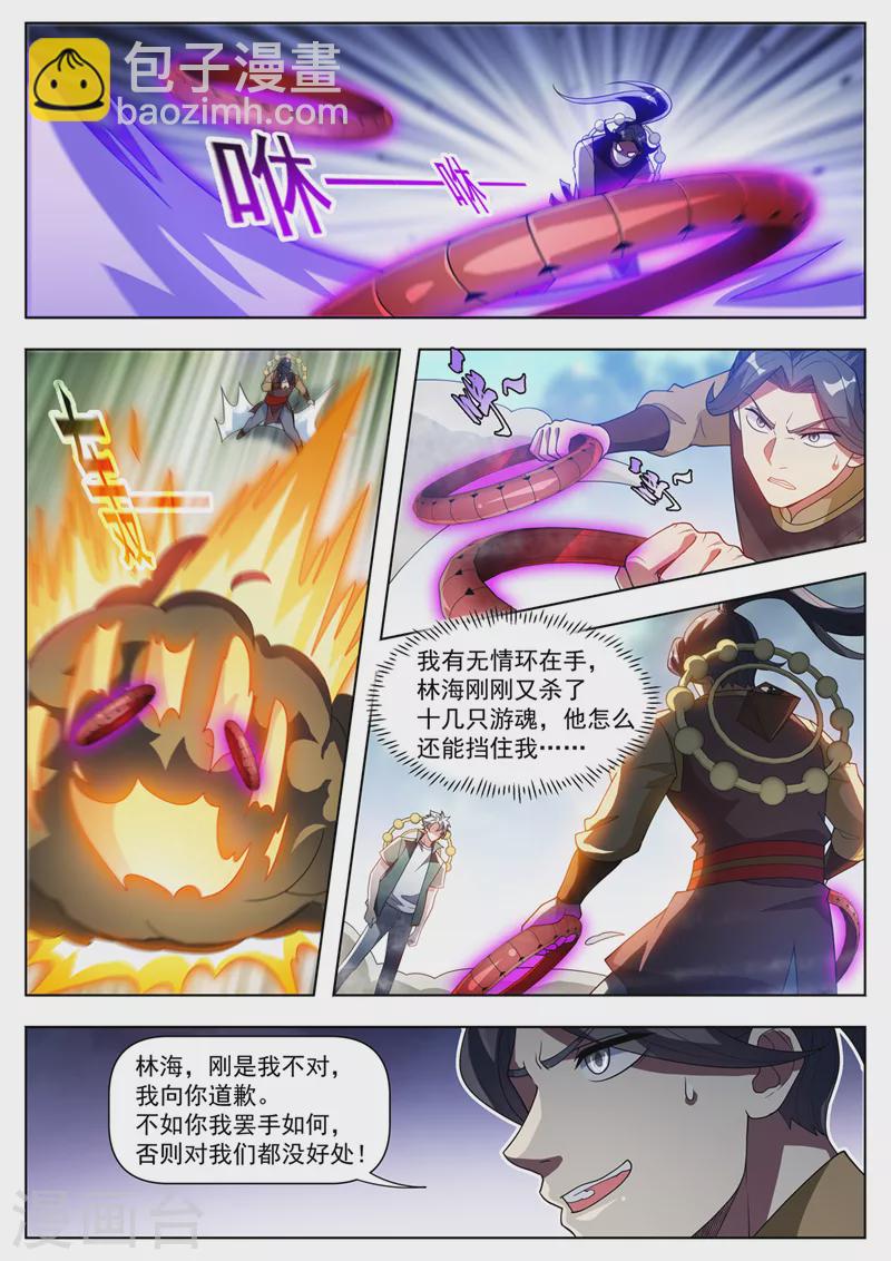 第529话 谁也不能阻止我变强-第530话