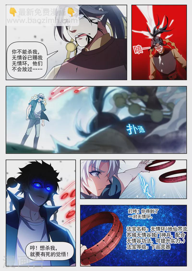 第529话 谁也不能阻止我变强-第530话