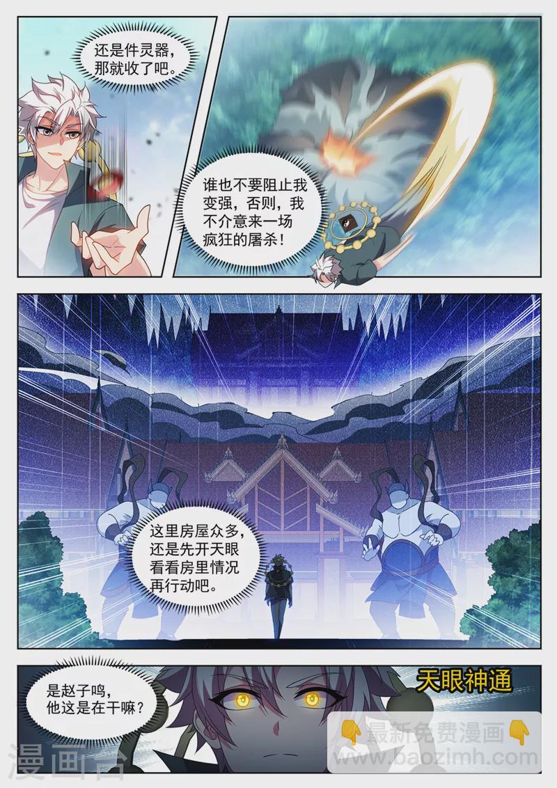 第529话 谁也不能阻止我变强-第530话