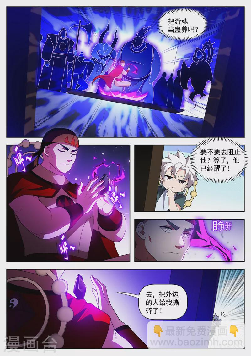 第529话 谁也不能阻止我变强-第530话