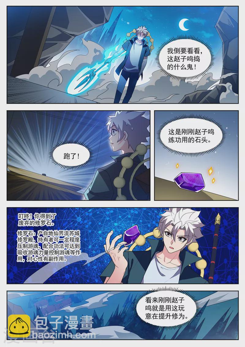 第529话 谁也不能阻止我变强-第530话