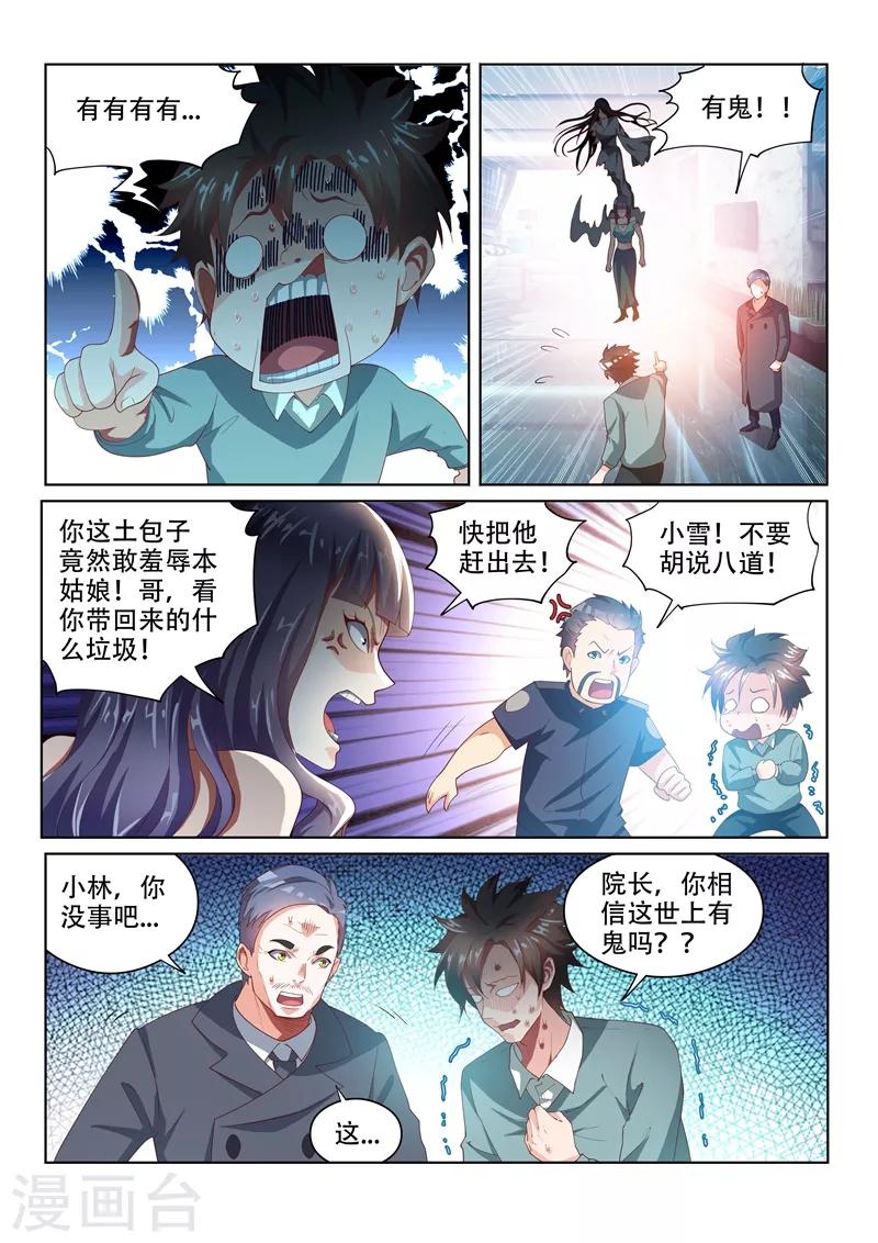 第54话 你这是趁火打劫-第54话