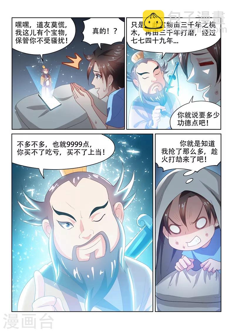 第54话 你这是趁火打劫-第54话