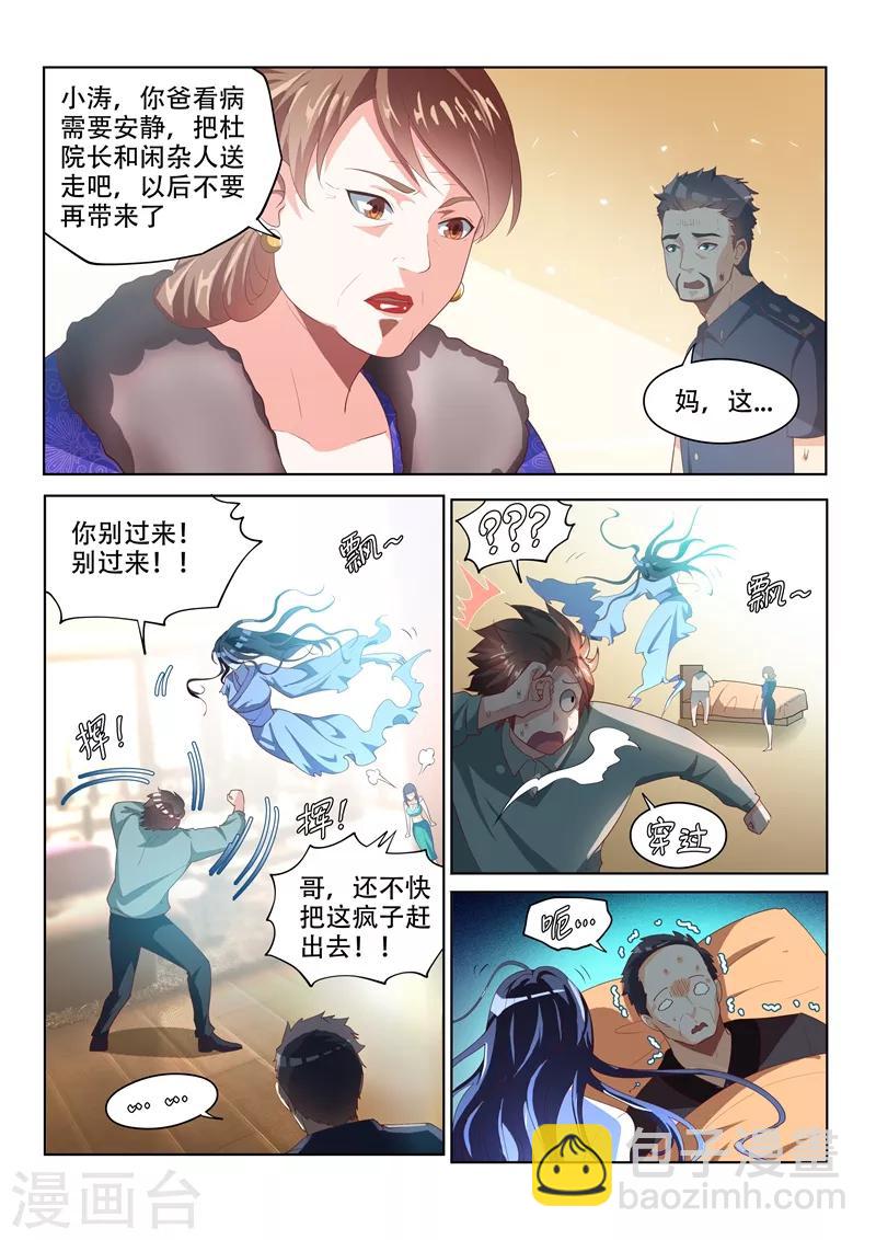 第54话 你这是趁火打劫-第54话