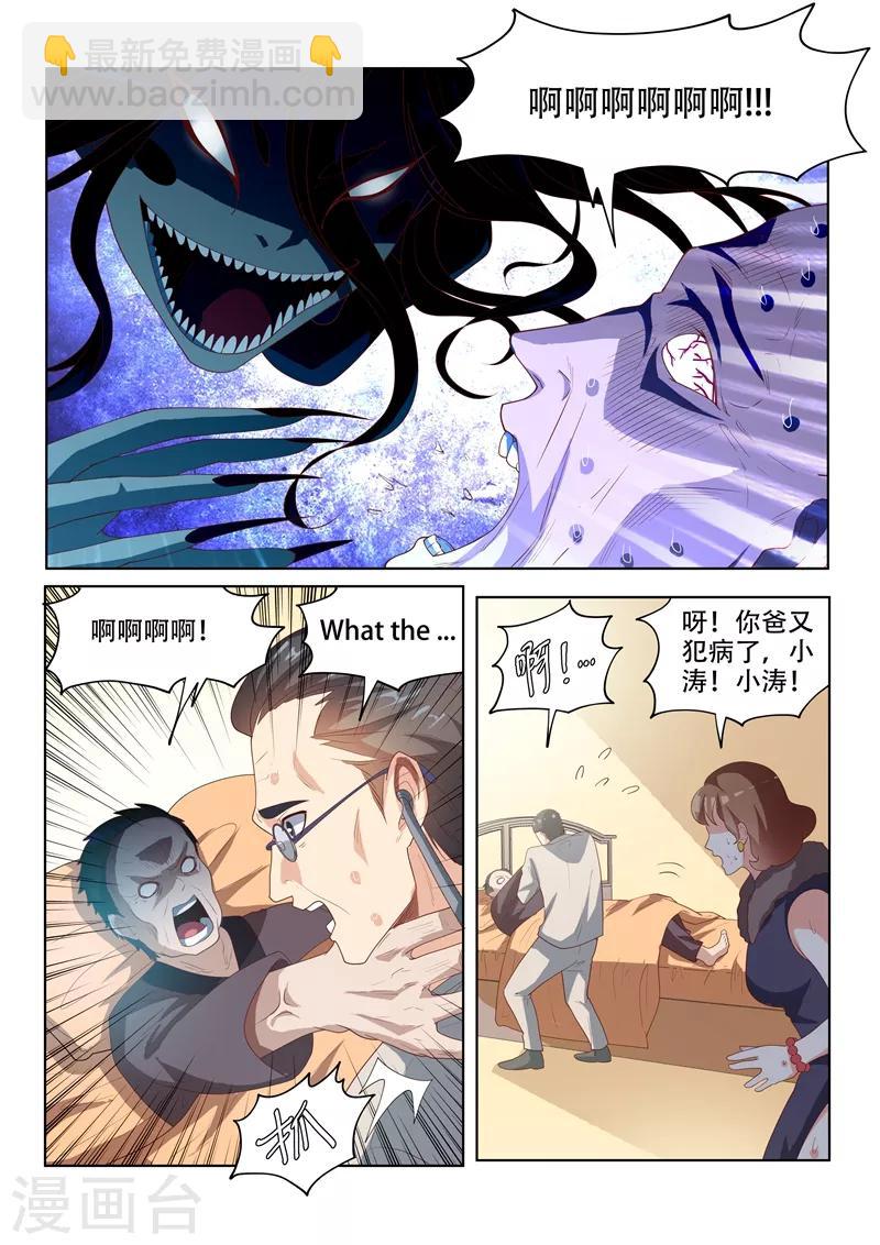 第54话 你这是趁火打劫-第54话