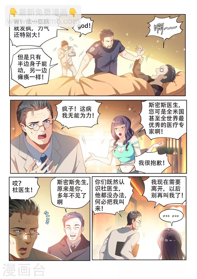 第54话 你这是趁火打劫-第54话