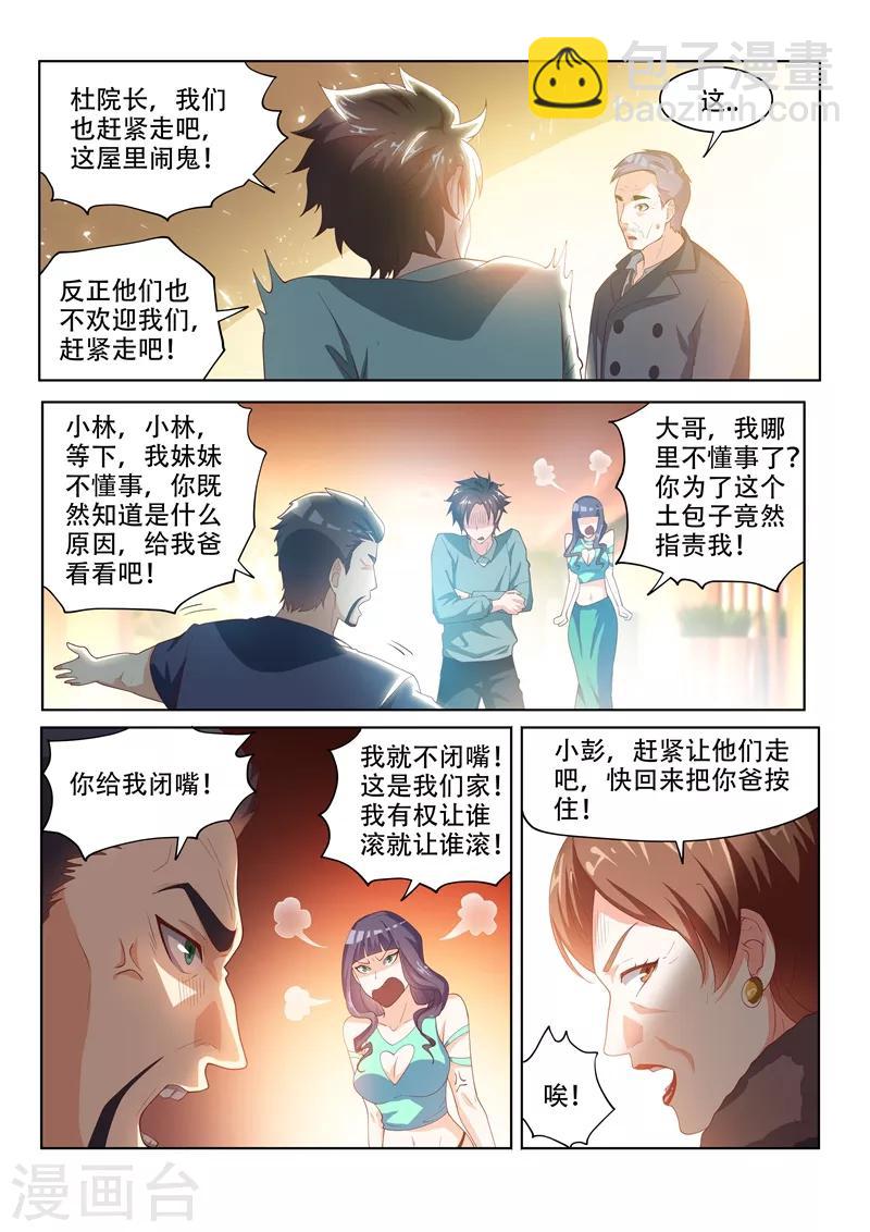 第54话 你这是趁火打劫-第54话