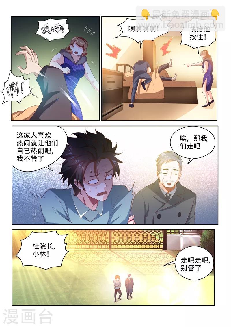 第54话 你这是趁火打劫-第54话