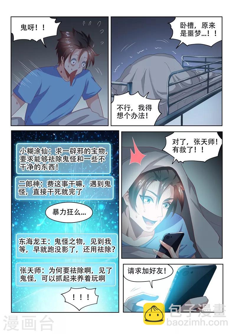 第54话 你这是趁火打劫-第54话