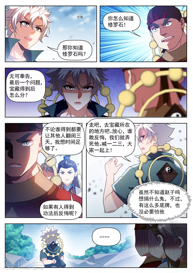 第531话 游魂原来都在这儿！-第532话