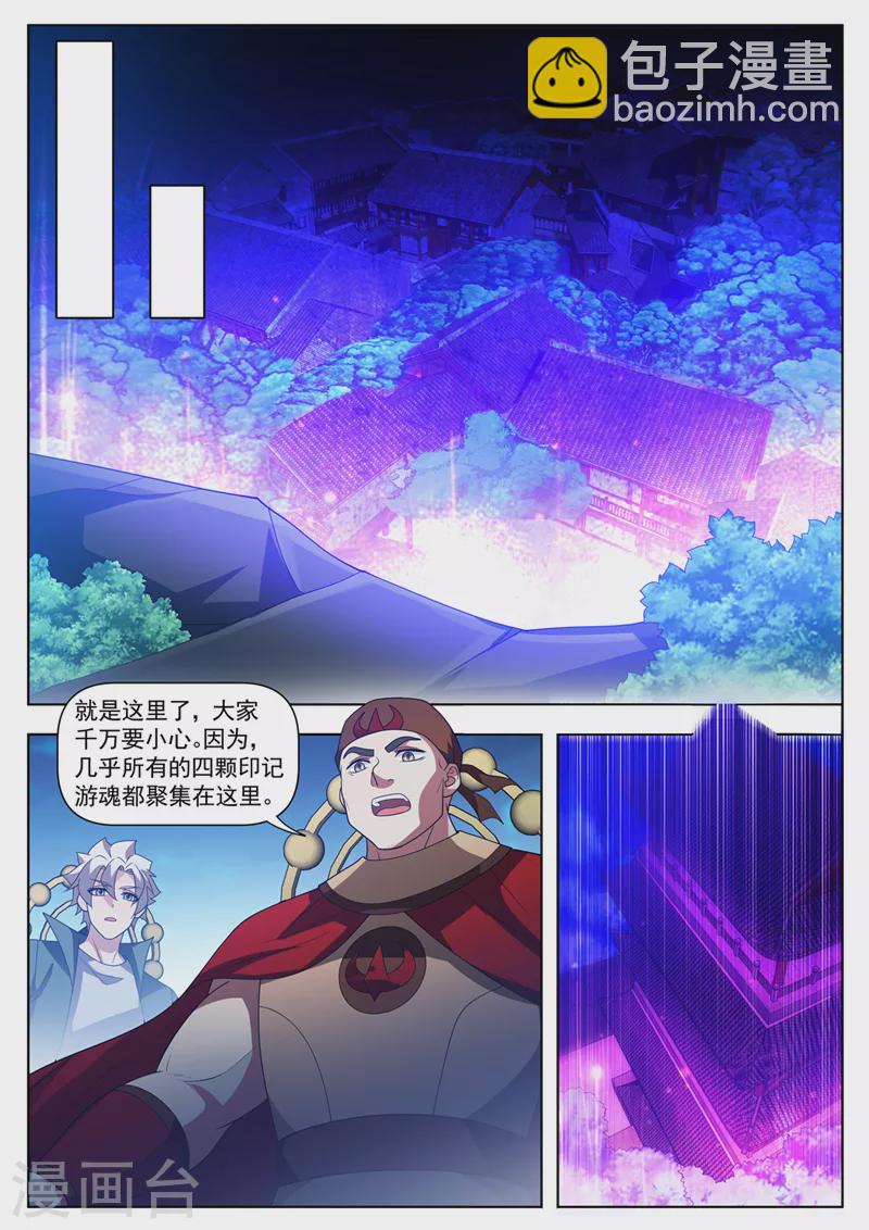 第531话 游魂原来都在这儿！-第532话