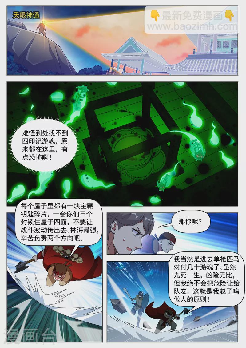 第531话 游魂原来都在这儿！-第532话