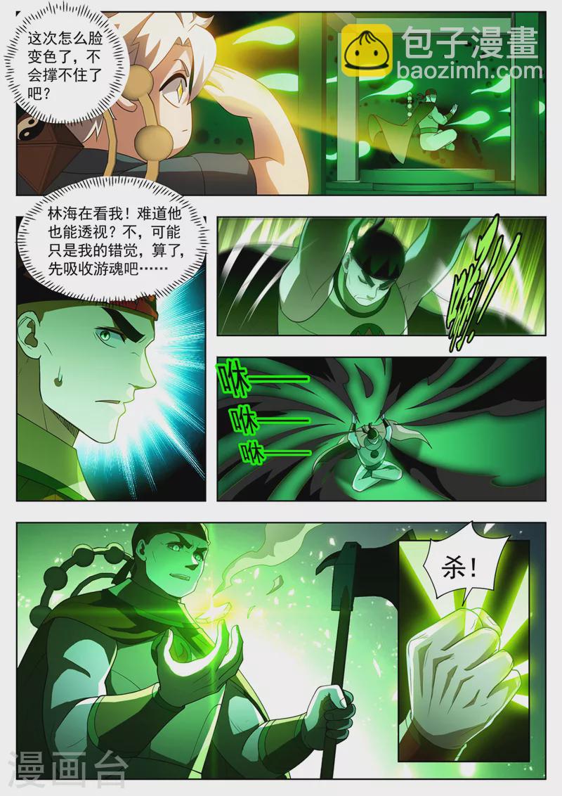 第531话 游魂原来都在这儿！-第532话