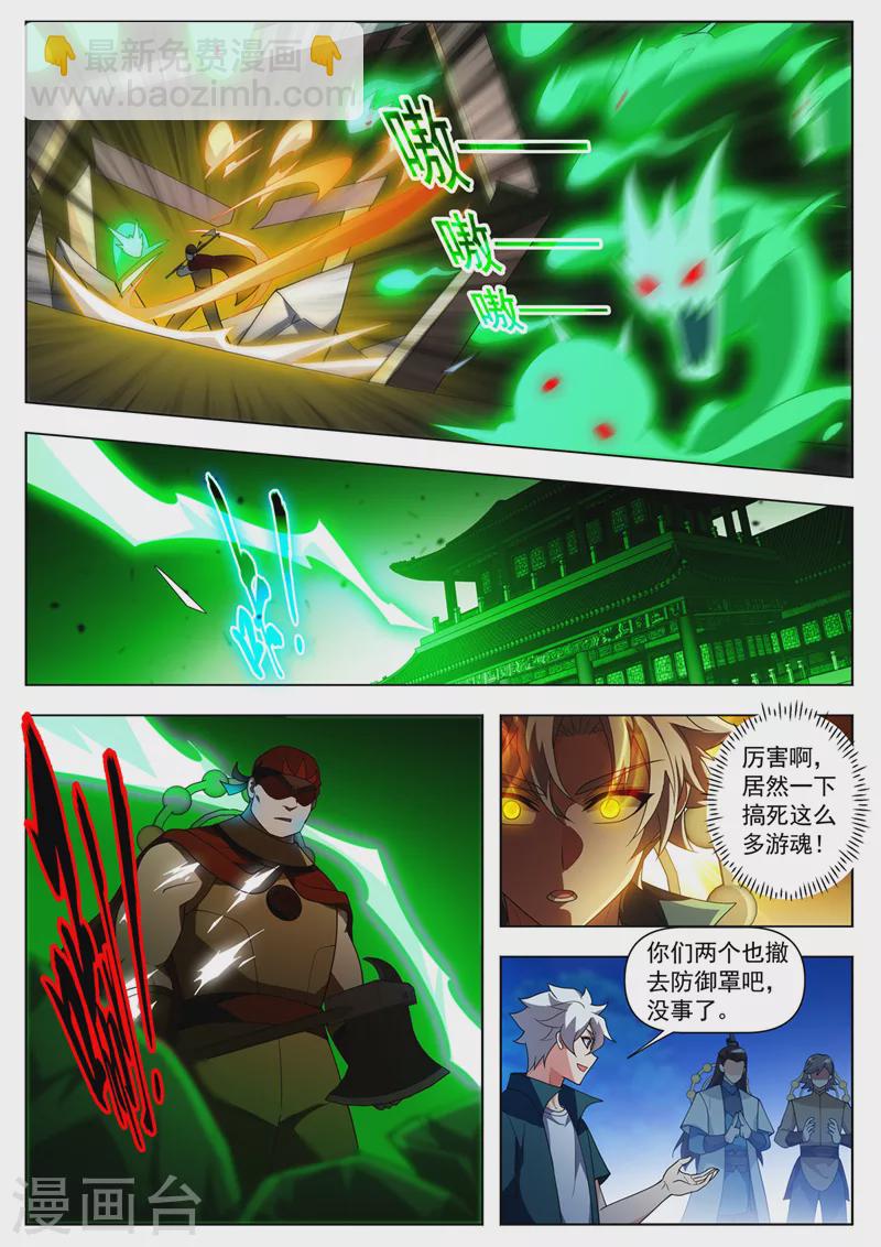 第531话 游魂原来都在这儿！-第532话
