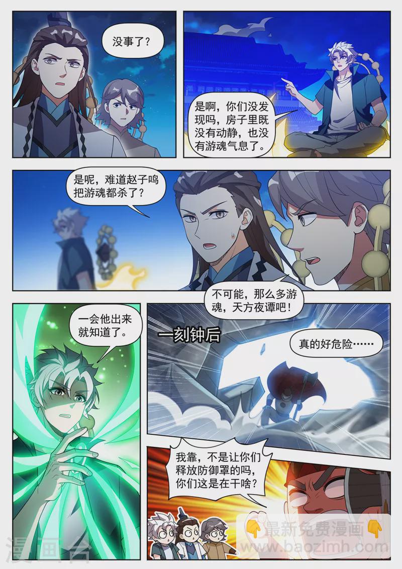 第531话 游魂原来都在这儿！-第532话