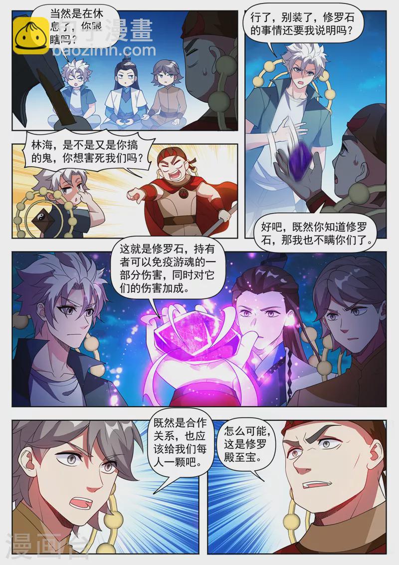 第531话 游魂原来都在这儿！-第532话