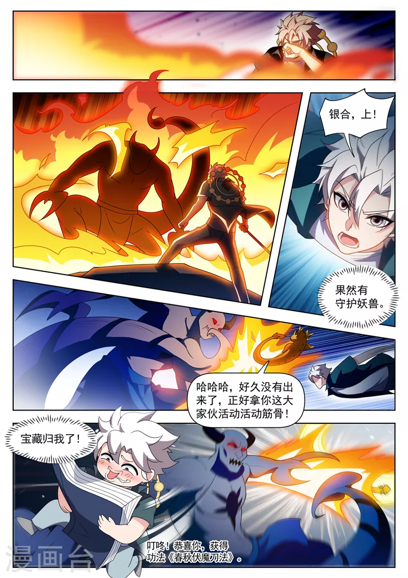 第533话 宝藏归我了！-第534话
