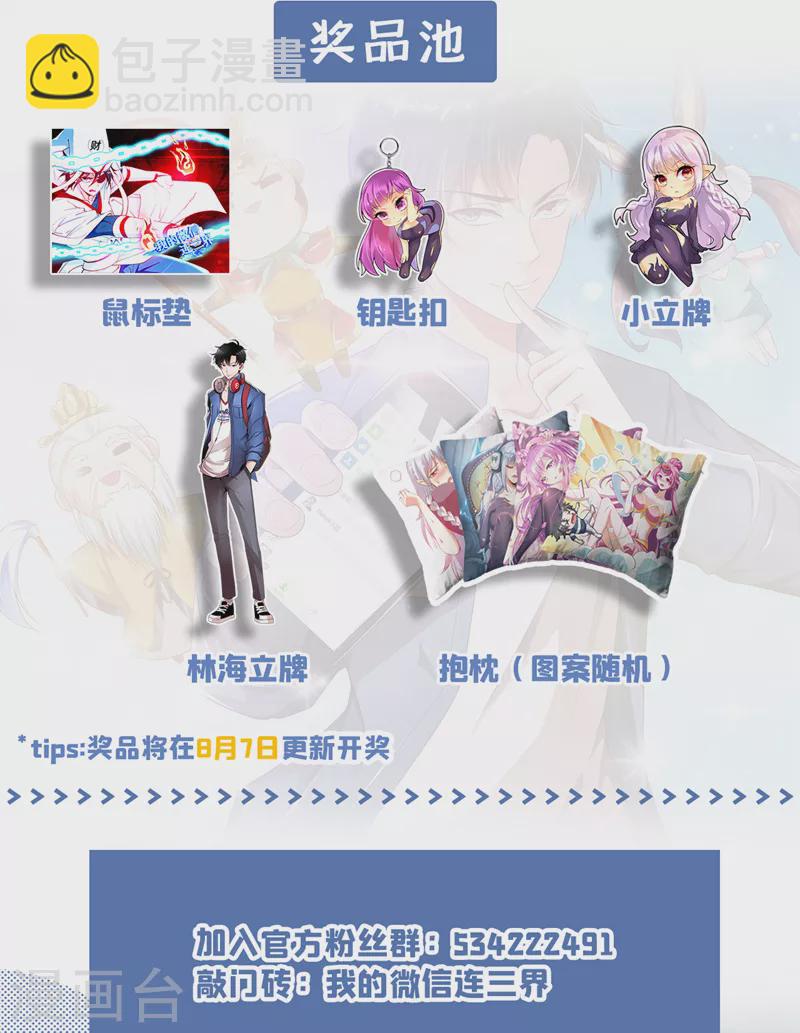第533话 宝藏归我了！-第534话
