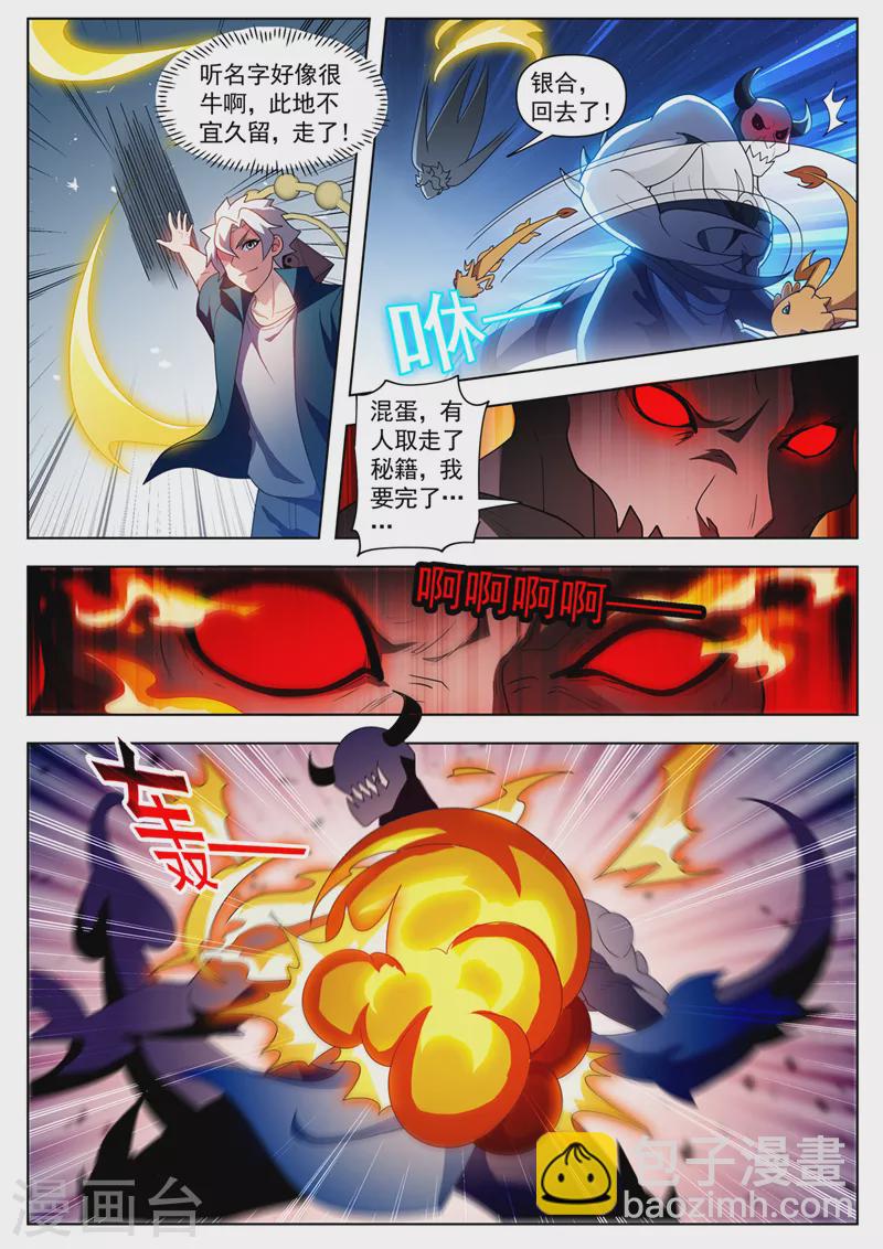 第533话 宝藏归我了！-第534话