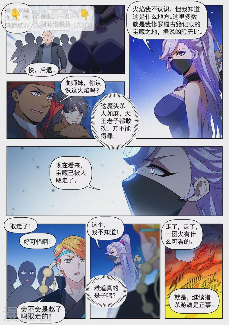 第533话 宝藏归我了！-第534话