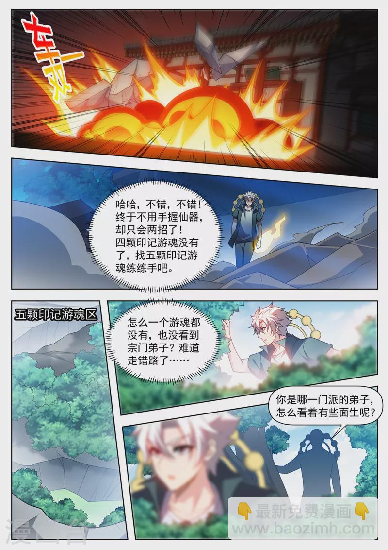 第533话 宝藏归我了！-第534话
