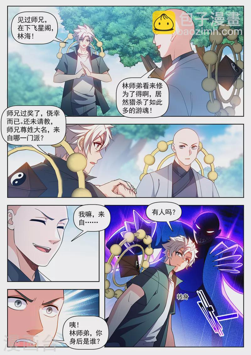 第533话 宝藏归我了！-第534话