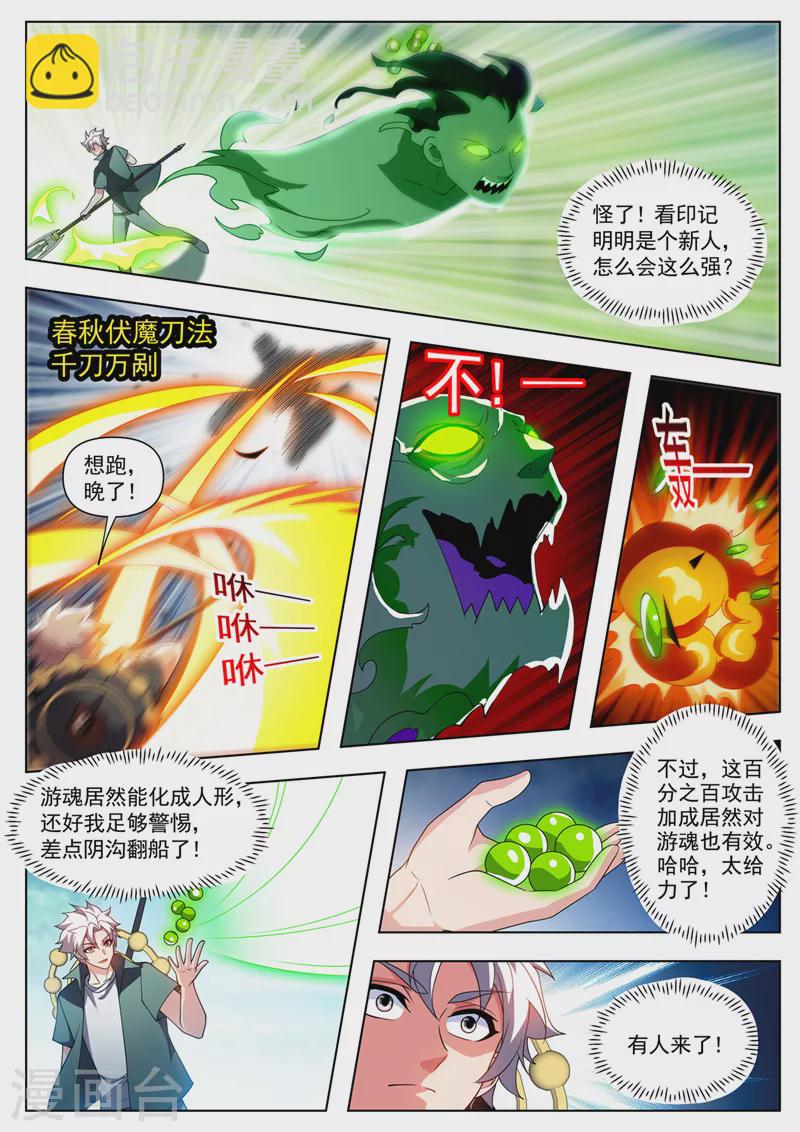 第533话 宝藏归我了！-第534话